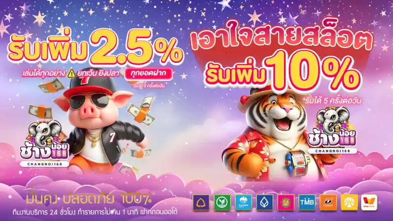 โปรโมชั่น ช้างน้อย 168 สล็อต